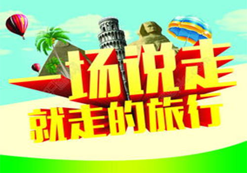 广东旅行社